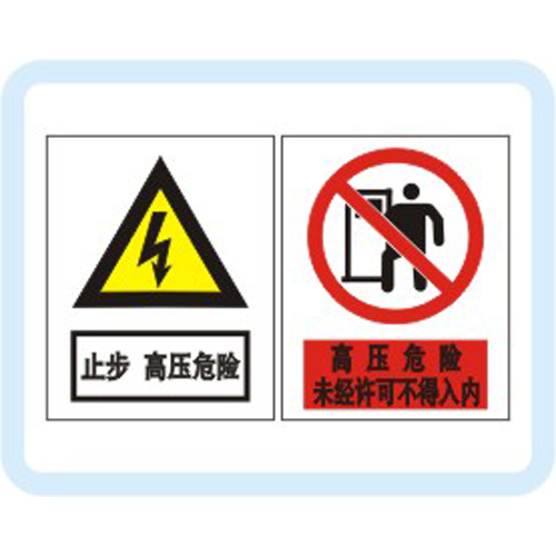 警示類標(biāo)牌